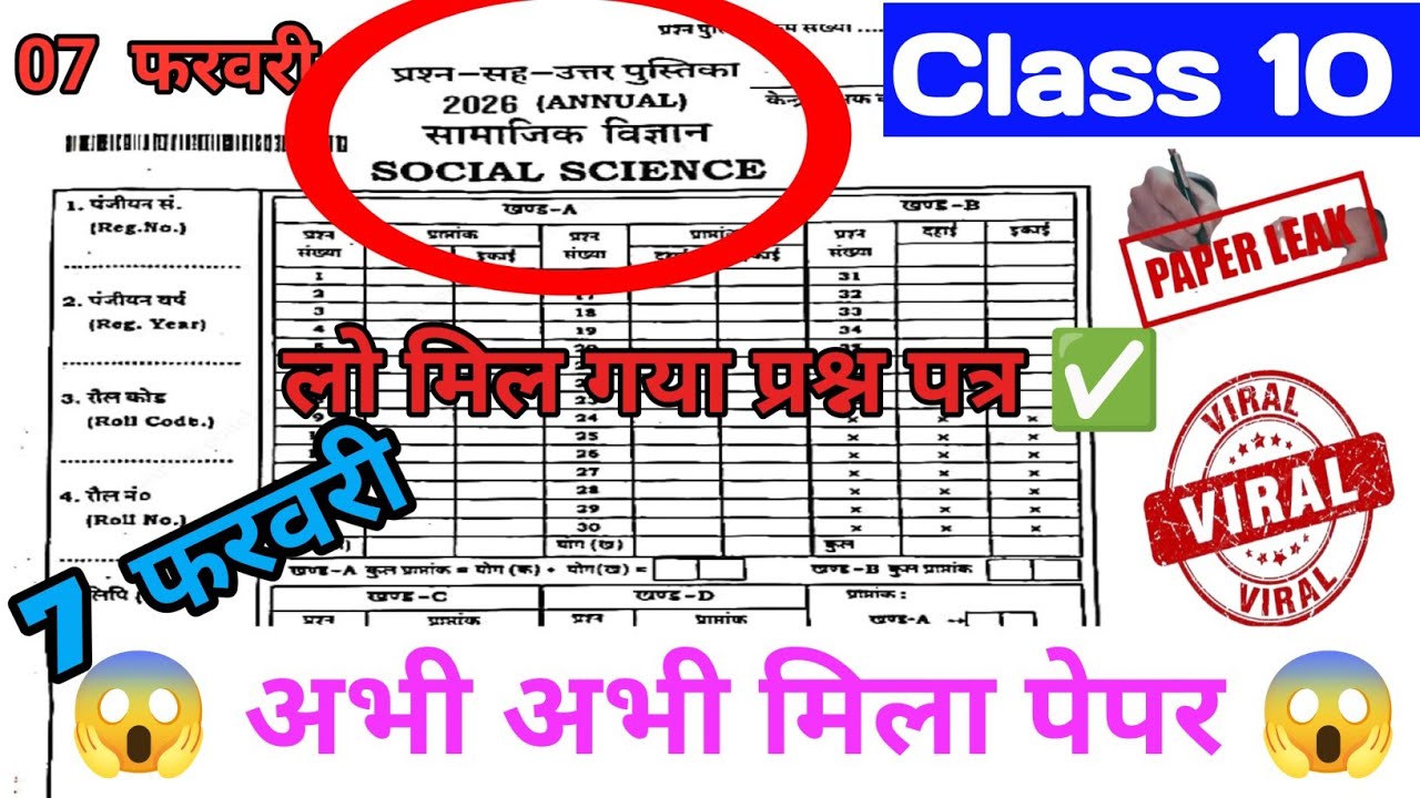 🔴 7 फरवरी Class 10 social science VVI Objective 2026|Jac Board|  Social Science question Class 10✅