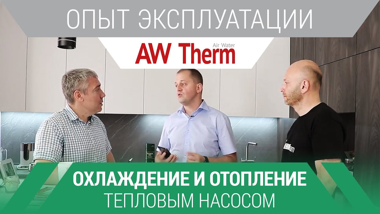 Охлаждение помещения и экономия на отоплении: личный опыт эксплуатации