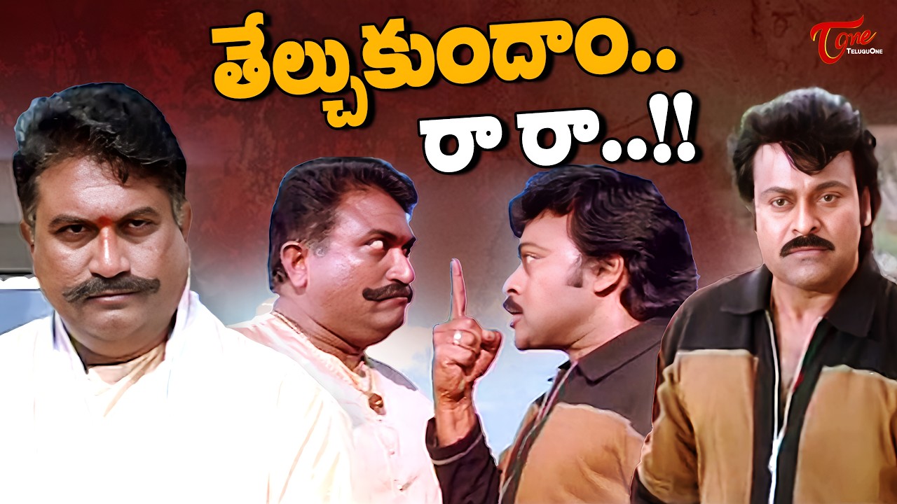 Chiranjeevi Powerful Movie Scenes | చిరంజీవి వార్నింగ్ సీన్స్ చూస్తే గూస్ బంప్స్ పక్కా | TeluguOne