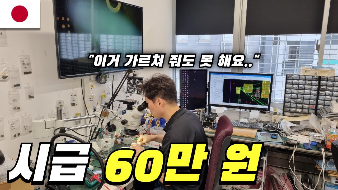 일본에서 고장 난 '이것'으로 돈 쓸어 담는 40대 남자의 하루