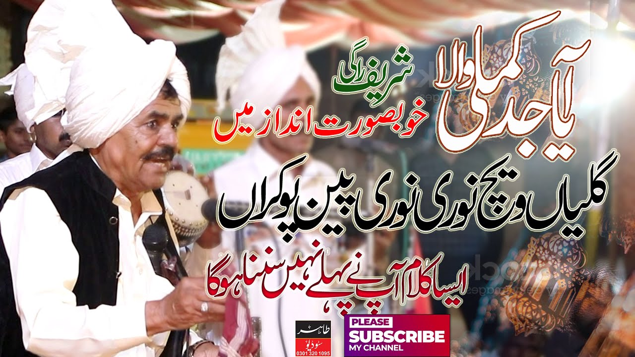 Shareef Ragi || Pakistani Latest Program 2023 || Dulla Bhatti