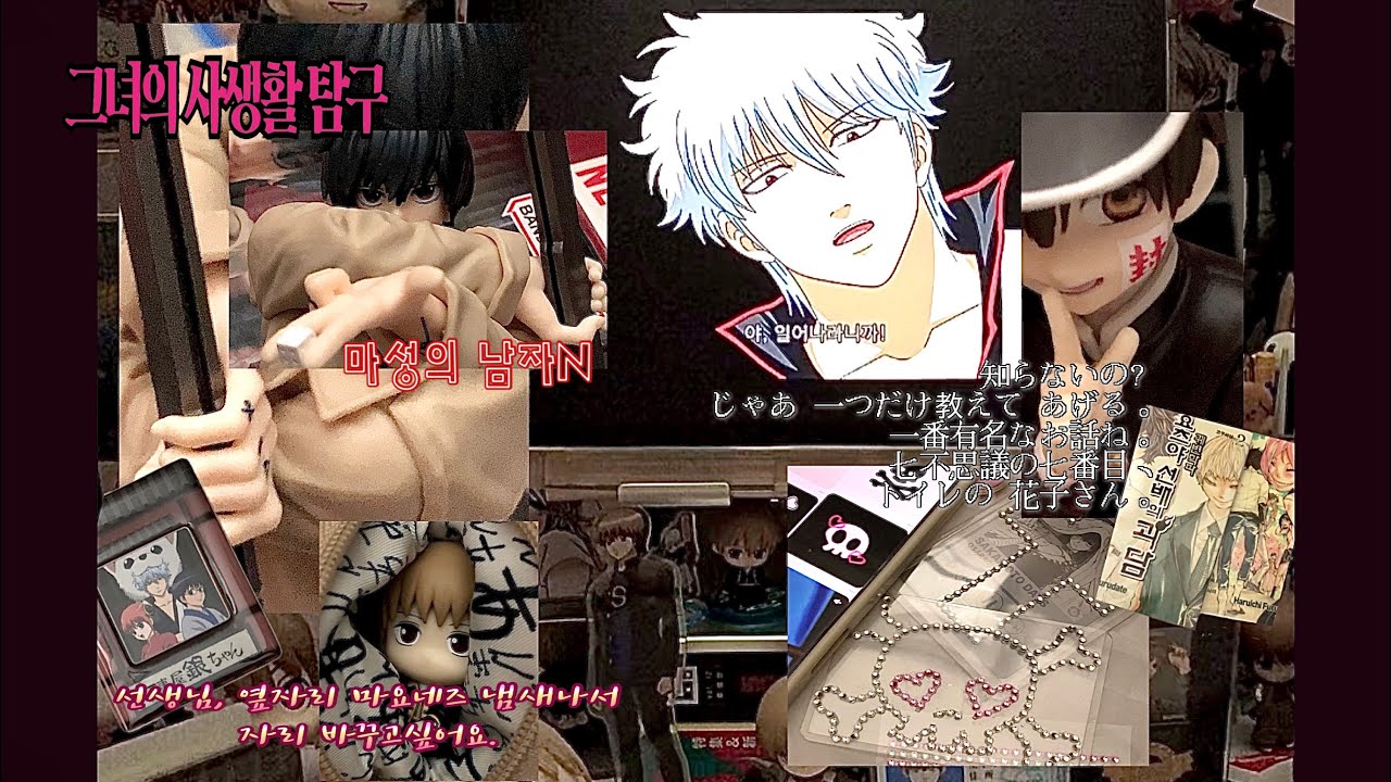 54화 : 사랑의 lv은 999  | 그녀의사생활탐구 | 오타쿠브이로그 | 오타쿠 |