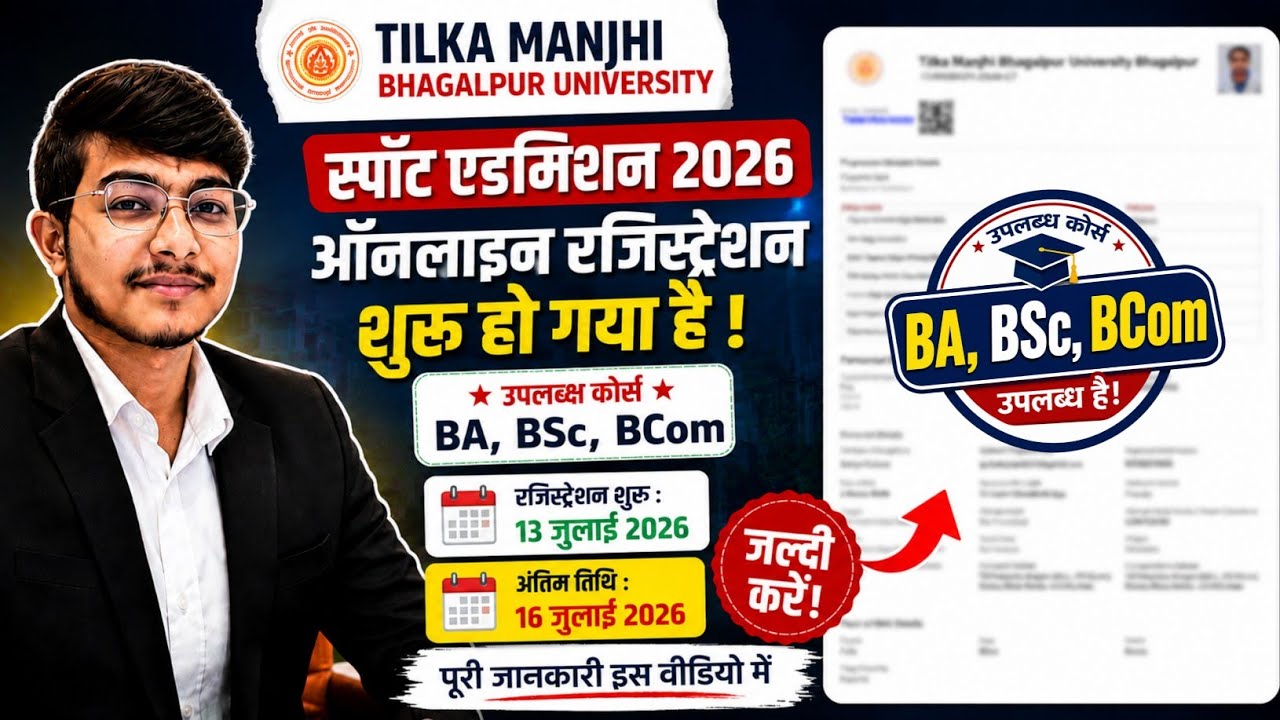 TMBU Spot Admission 2026 🔥 BA, BSc, BCom Online Registration Started | Last Date 16 July | Full P...