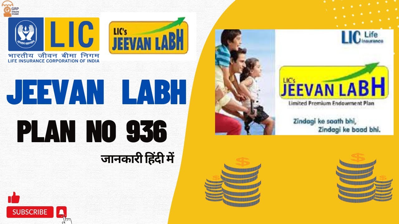 LIC New Plan Jeevan Labh 936  | New जीवन लाभ | जानकारी हिंदी में  | LIC JEEVAN LABH | 