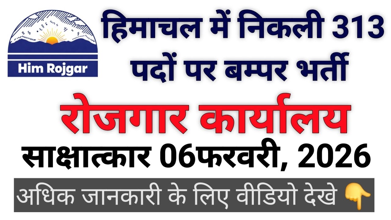 Himachal Rojgar Office 313 Posts Interview | 06 Feb 2026|@himrojgar 