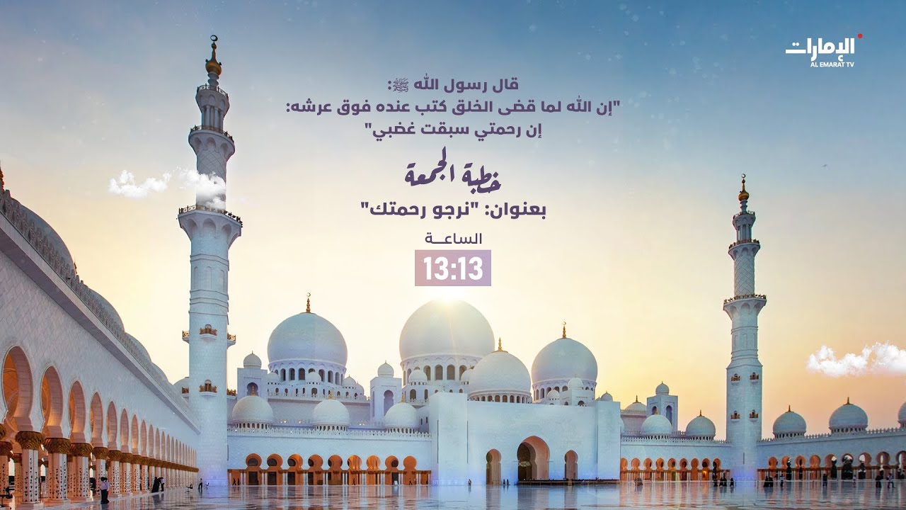 مباشر | شعائر صلاة الجمعة وخطبة بعنوان 
