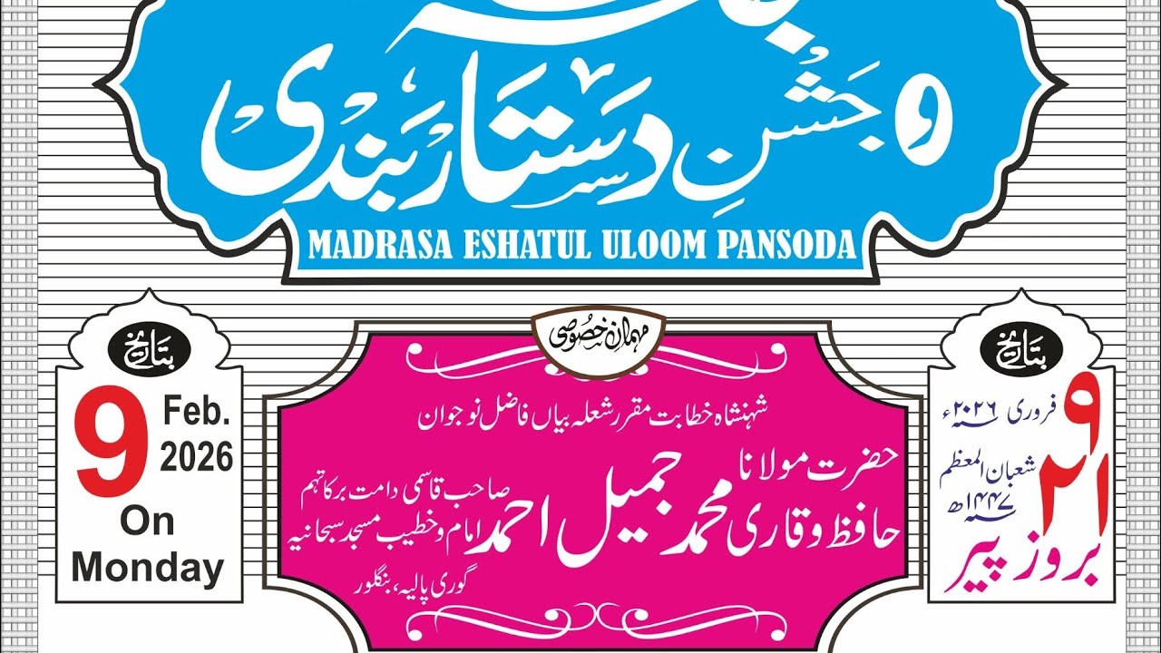 Jalsa E Dastar Bandi Madrasa Eshatul Uloom Pansoda Odisha | Malana Jamil Ahamad Mufti Naqibul  Ameen