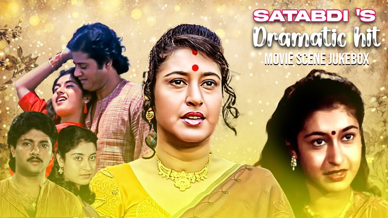 Satabdi's Dramatic Hit Movie Scene Jukebox 2 | Satabdi Roy , Tapash Paul , Abhishek