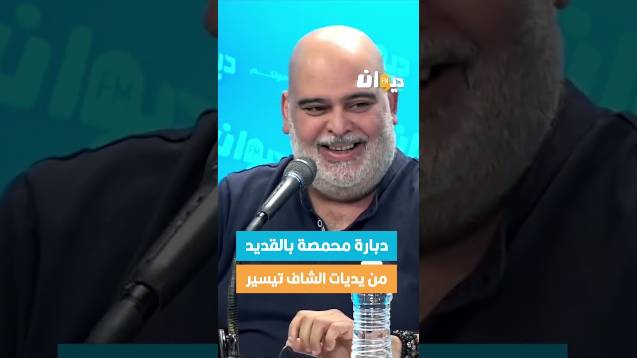 محمصة بالقديد..