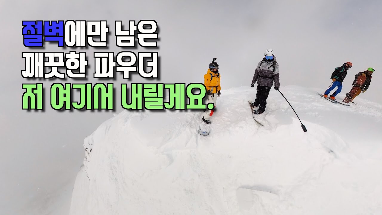 가이드비 30만원 아끼는  niseko 안누푸리 정상 코스 설명.(back bowl)
