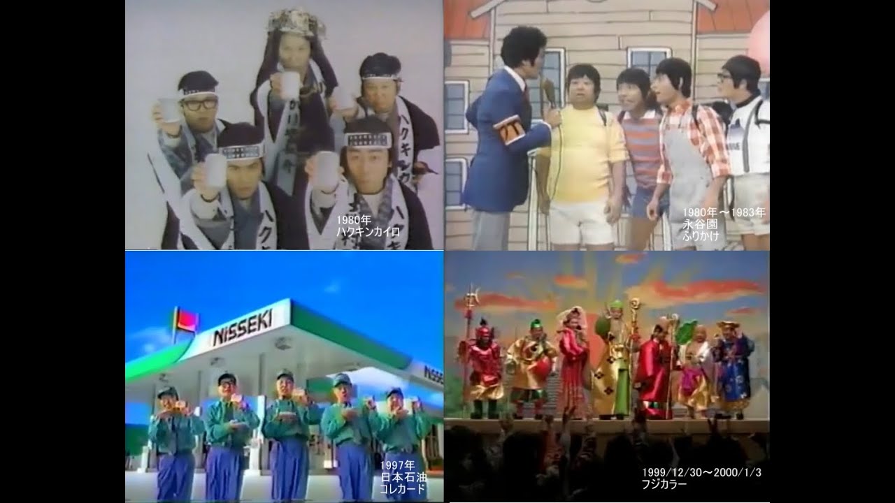 ドリフターズ CM集 （1971～2000年）