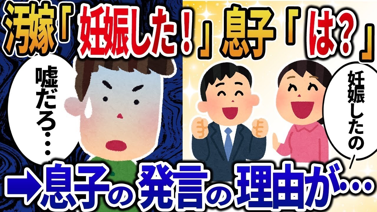 汚嫁『妊娠した！』喜んでいる俺の前で、遠ざかる息子→衝撃の真実が明らかになった結果