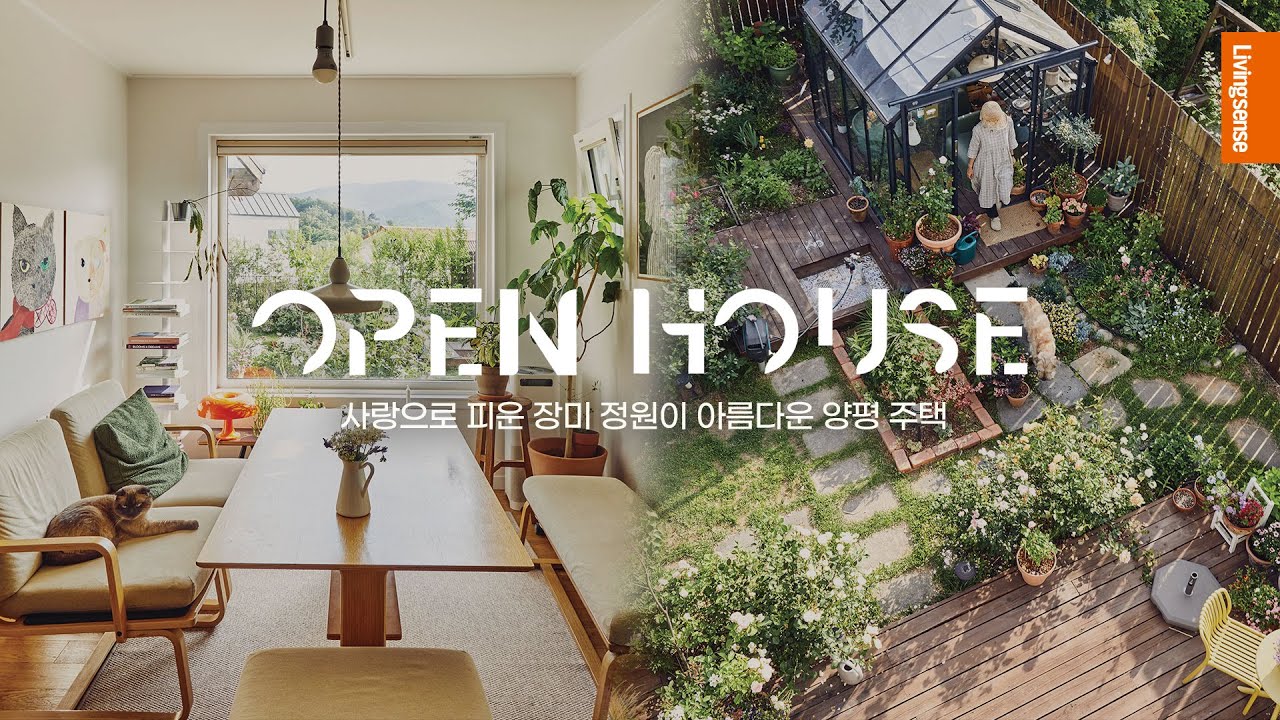 아름다운 장미정원으로 둘러싸인 양평 전원주택 | 주택 인테리어 🌹