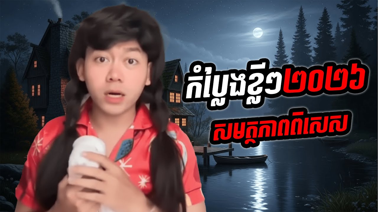 សមត្ថភាពពិសេសរបស់អ្នកអាចមើលដឹងពី អតីតជាតិរបស់អ្នករាល់គ្នា #entertainment #cambodia