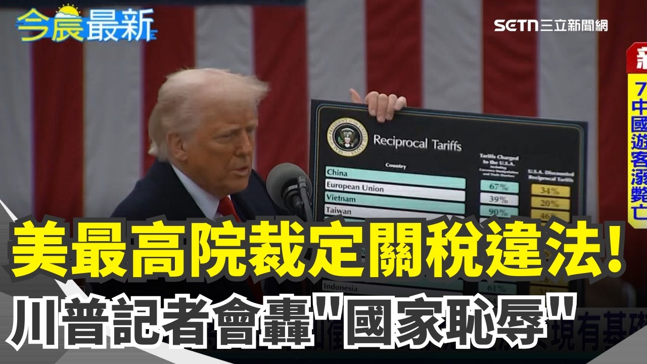 川普下一步 簽行政命令加徵10%全球新關稅 川普3/31-4/2訪中 川習會