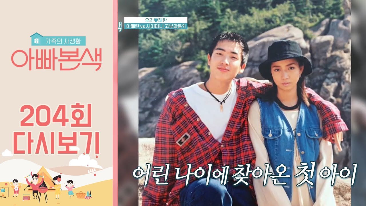＂남편 입대 한 달 전 임신 사실을 알게 됐어요...＂ 우리의 아내 혜란의 속사정! | 아재 감성 느와르 아빠본색 204 회 다시보기