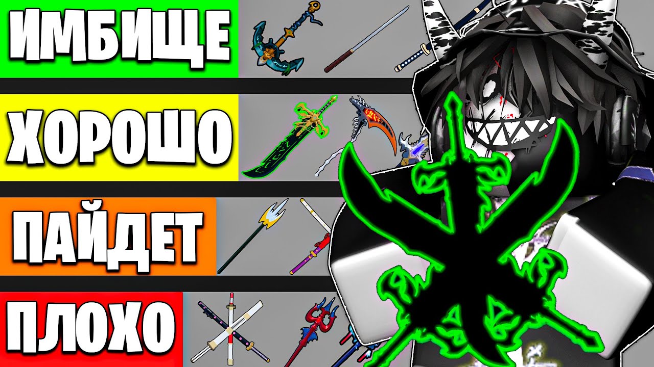 ⚔️ ОЦЕНИЛ ВСЕ МЕЧИ В БЛОКС ФРУТС! Blox Fruits Roblox // Роблокс ⚔️