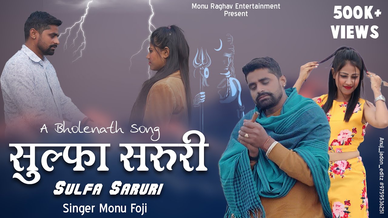 Sulfa Saruri - Monu Foji || Bhole Baba New Song || Sad Song 2023 || bhole ke dohe dk thakur Song