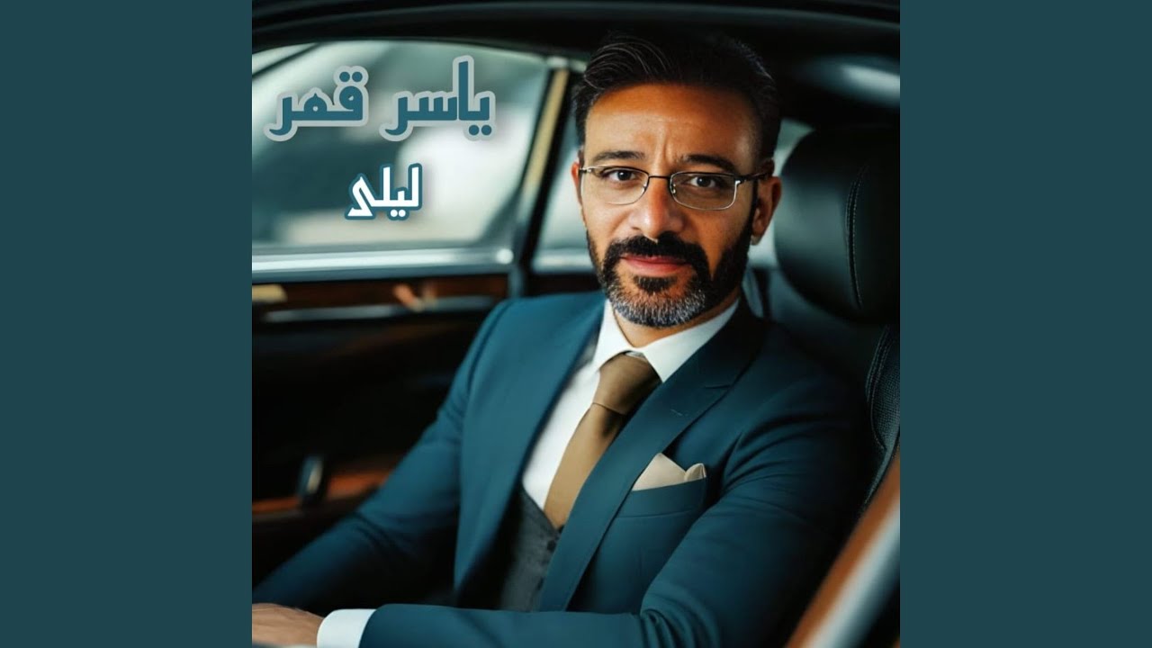 Layla (Ya Eskandaraneya)