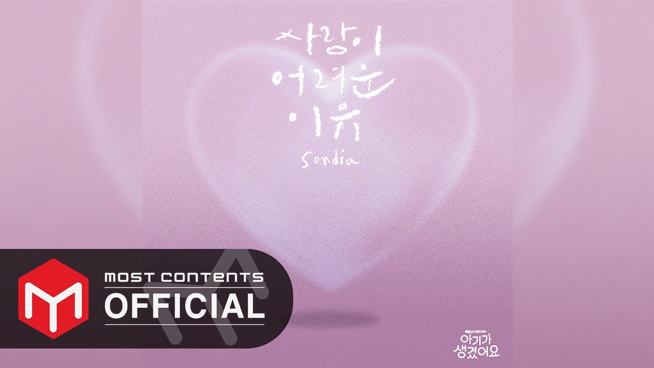 [OFFICIAL AUDIO] Sondia - Hard to Love :: Positively Yours OST Part.1