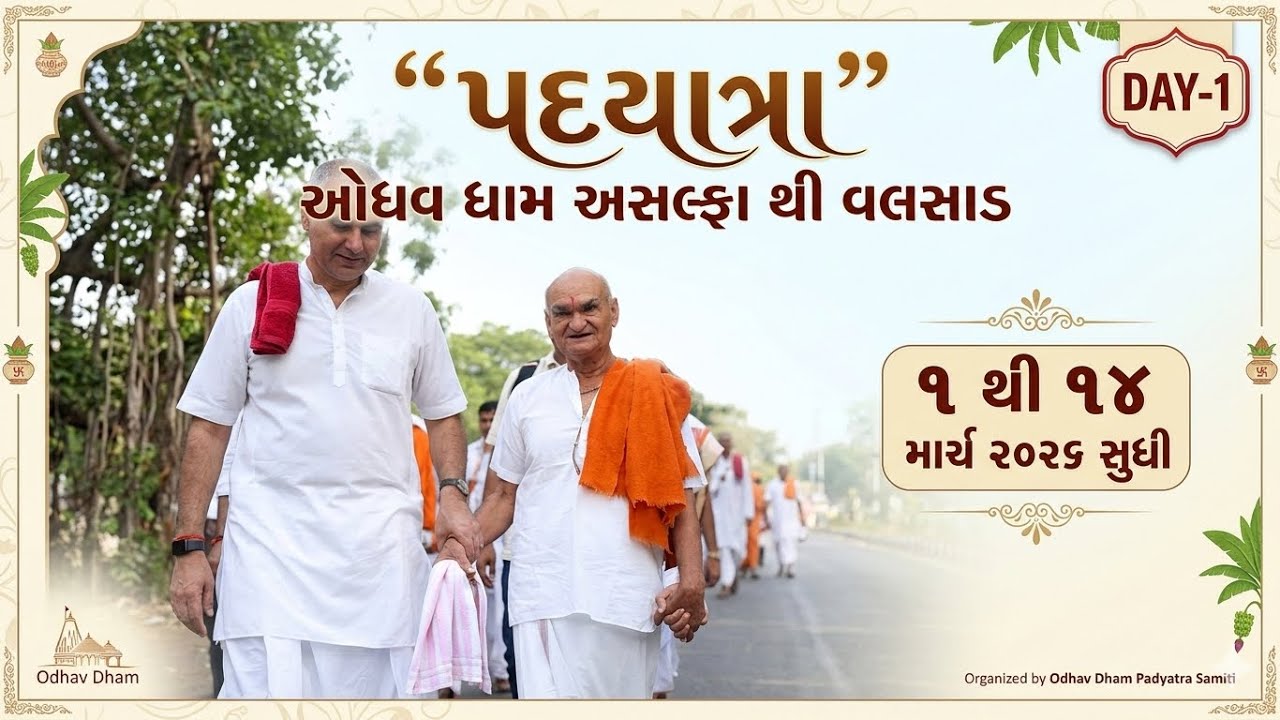 મુંબઈ થી વલસાડ પદયાત્રા Day 01