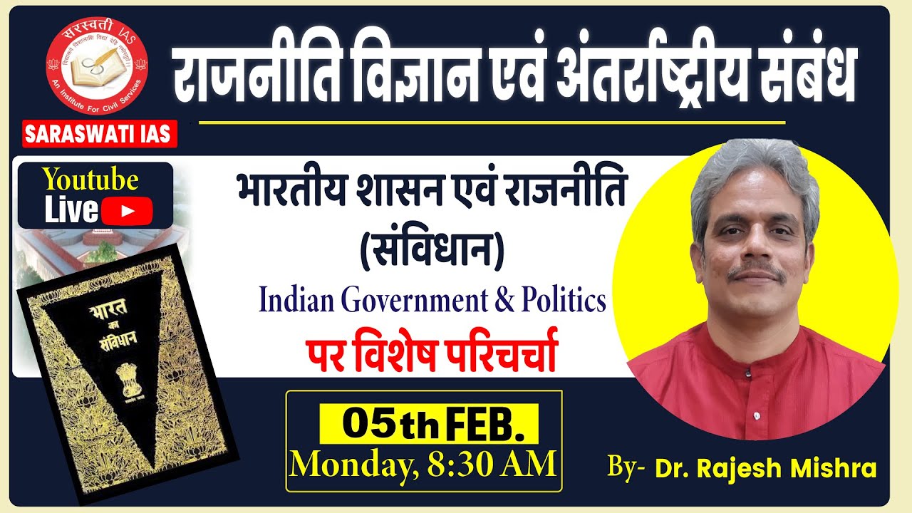 भारतीय शासन एवं राजनीति(संविधान) Indian Government & Politics |PSIR Hindi | Dr. Rajesh Mishra | UPSC
