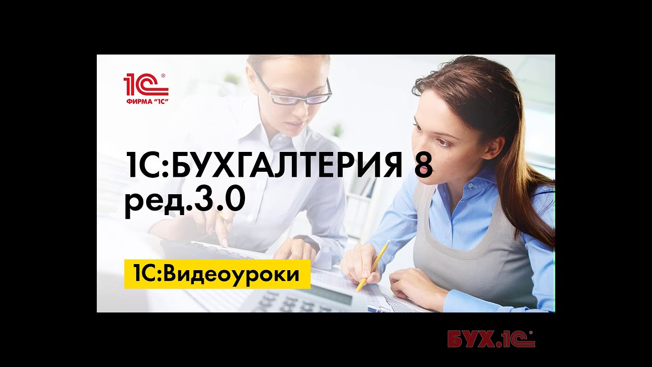 Упрощенный учет электронных проездных билетов в 1С:Бухгалтерии 8