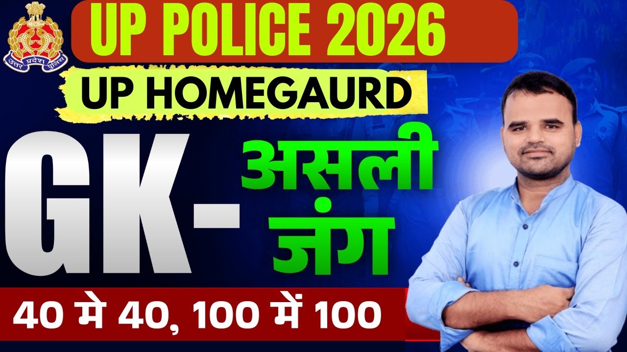 NEW UP POLICEBATCH = GS = By- Manoj Sir