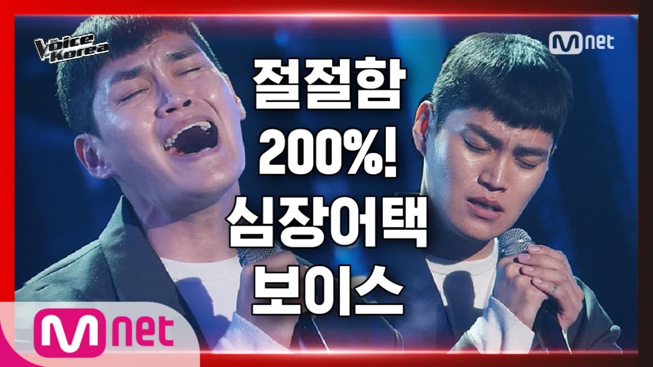 [1회] 황주호 - 바보야 | 블라인드 오디션 | 보이스 코리아 2020