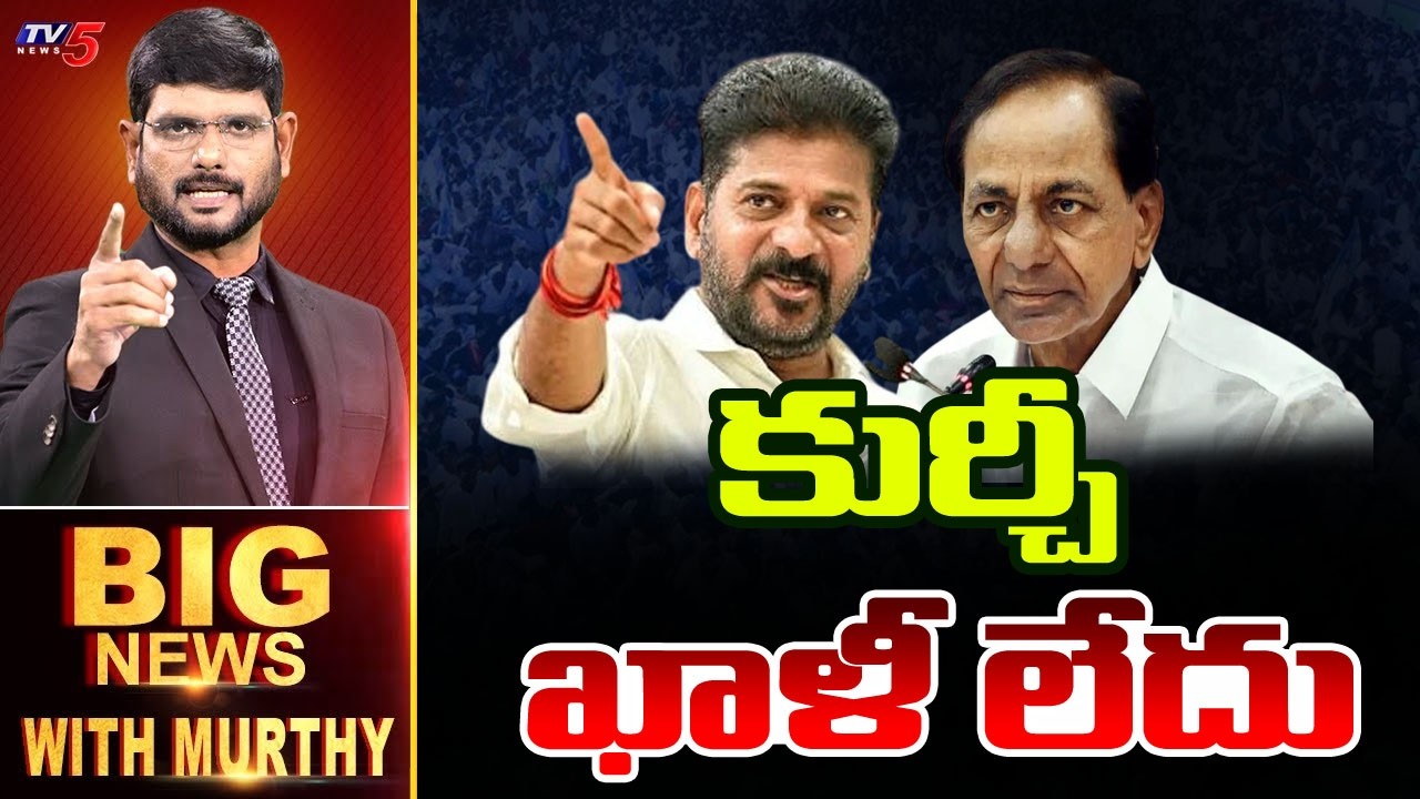 Live: కుర్చీ ఖాళీ లేదు | Big News Debate With Murthy | TV5 News