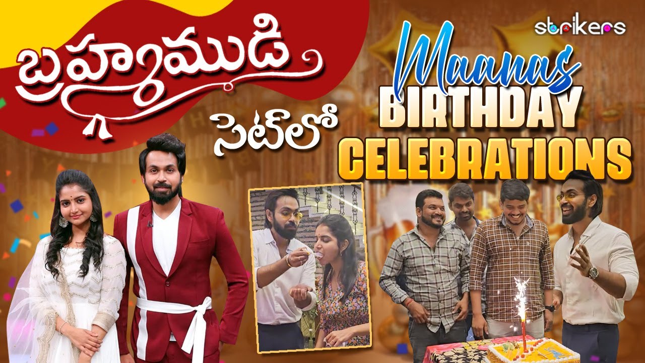 బ్రహ్మముడి సెట్లో Maanas Birthday Celebrations || Deepika || Deepika Vlogs || Strikers