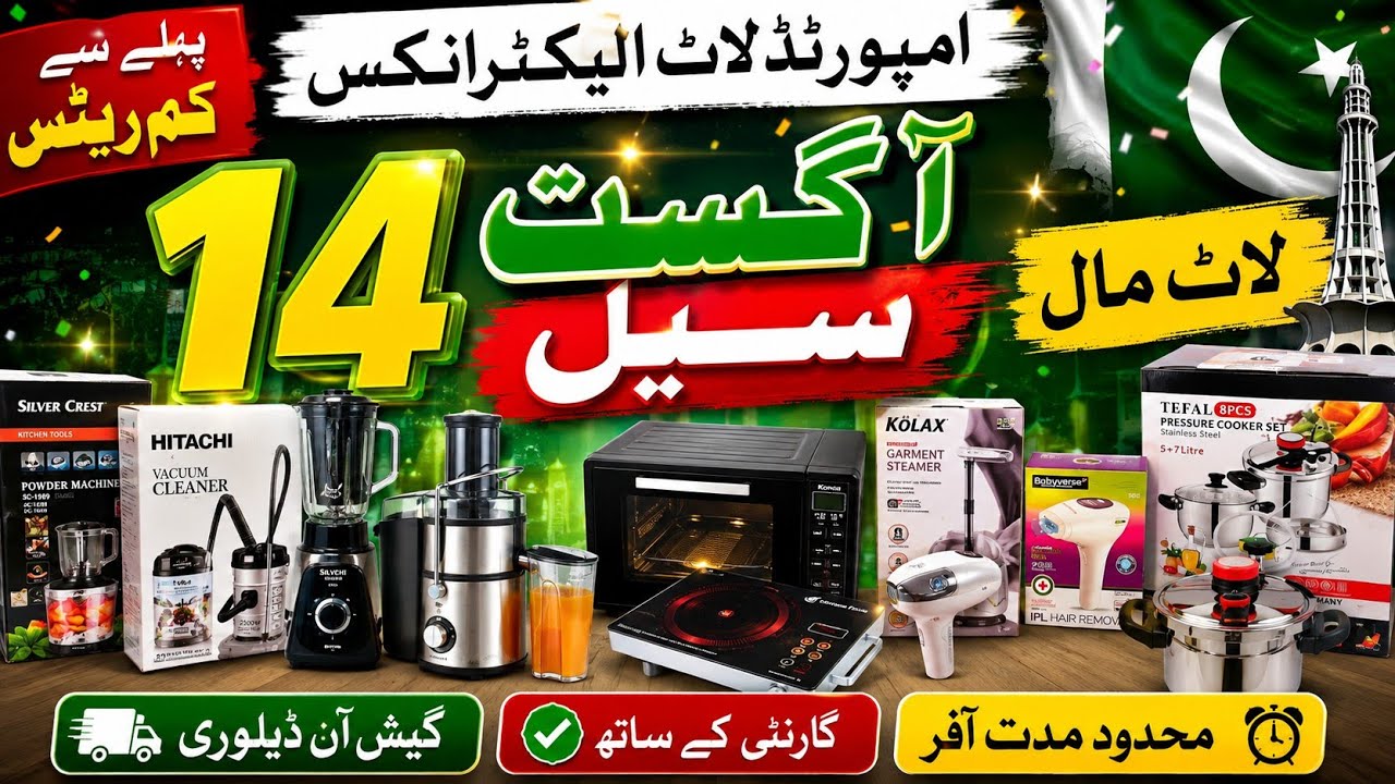 14 Augast Sale on Imported Lot Electronics | Largest Electronics Wholesale Market Peshawar| Lot Mall