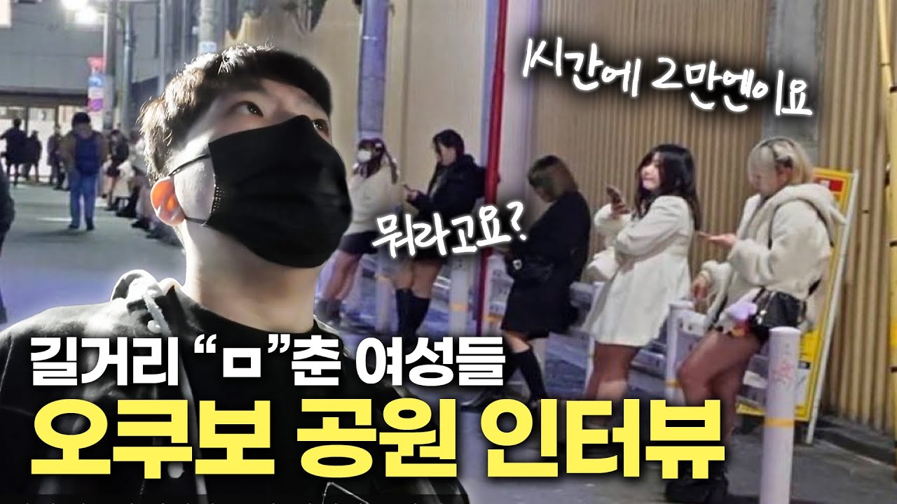 오쿠보 공원에서 타칭보한테 말 거는 여행 유튜버【일본 도쿄 ⑥】