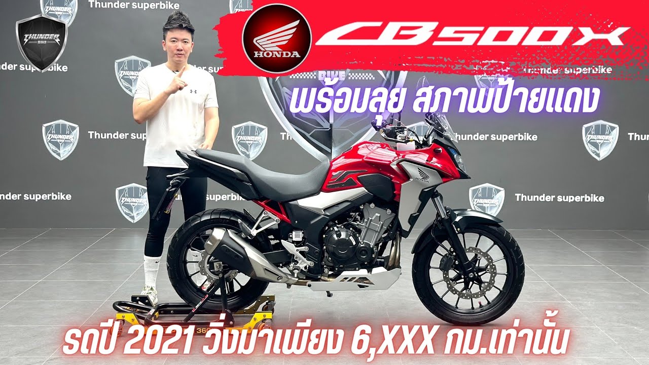 💥2ล้อรีวิว💥HONDA CB500X ปี 2021 รถวิ่ง 6,xxx กม.แท้ สภาพป้ายแดง พร้อมลุย ราคาพิเศษ 169,000 บาท