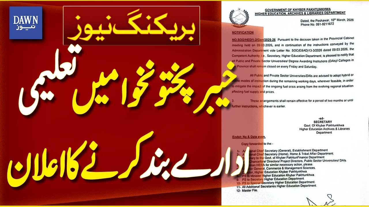 Schools and Educational Institutions Ordered Closed in Khyber Pakhtunkhwa | Breaking News| Dawn News