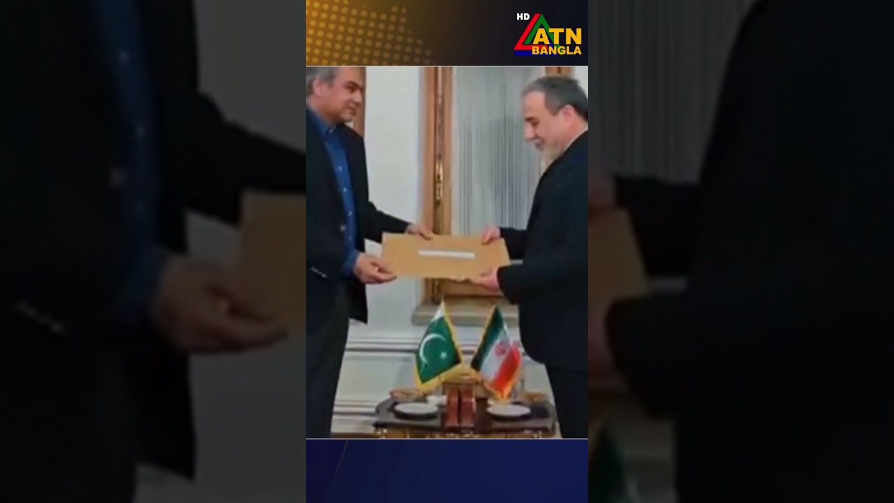 ইরান সংঘাত নিরসনে সক্রিয় পাকিস্তান #atn #atnbangla #atnbanglanews