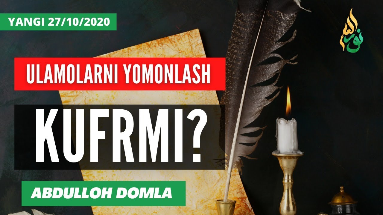 ЯНГИ 2020: УЛАМОЛАРНИ МАСХАРА ҚИЛИШ КУФРМИ? АБДУЛЛОҲ ДОМЛА / Ulamolarni Yomonlash Kufrmi?