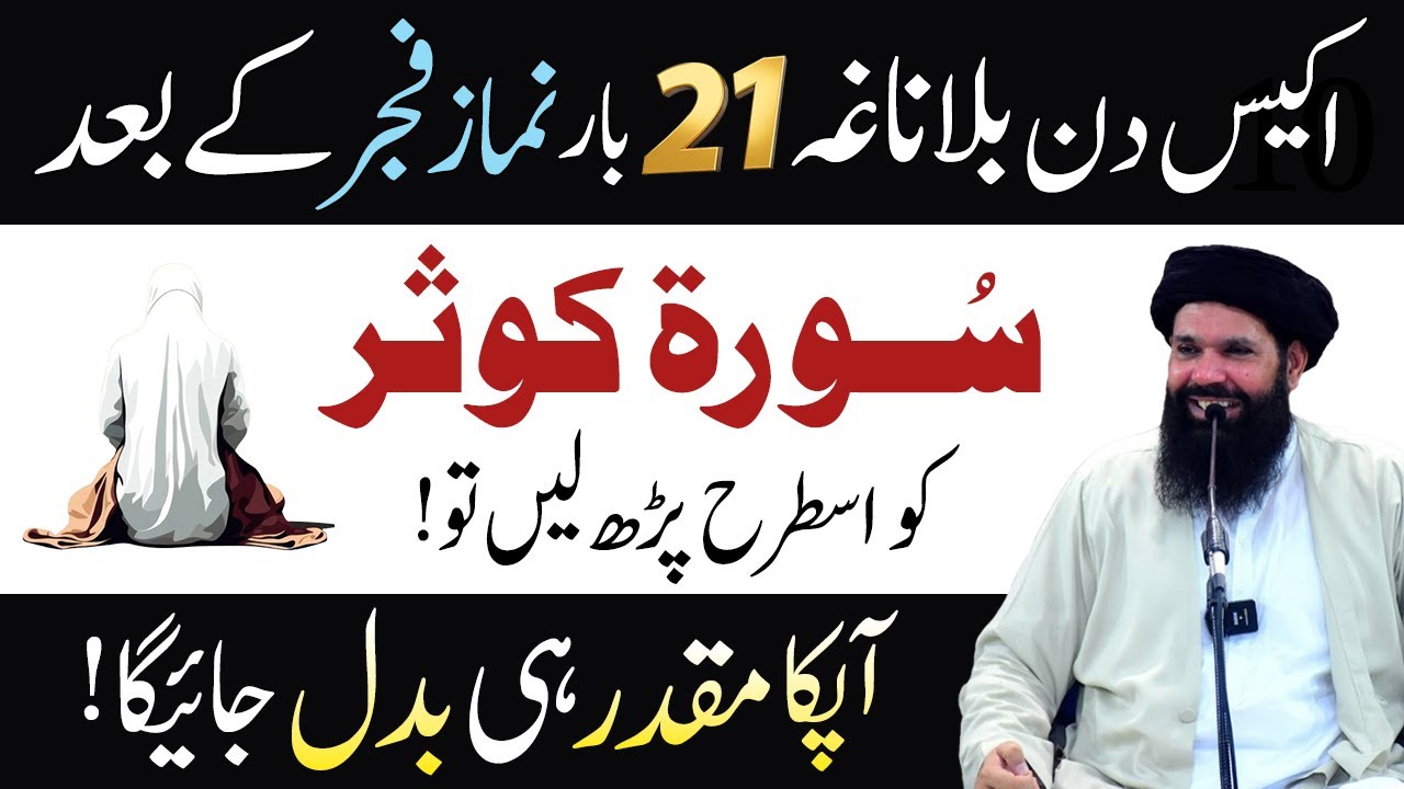 Surah Kausar Ka Powerful Wazifa For Money | Surah Kausar Ki Taqat | Ubqari Bayan 2026