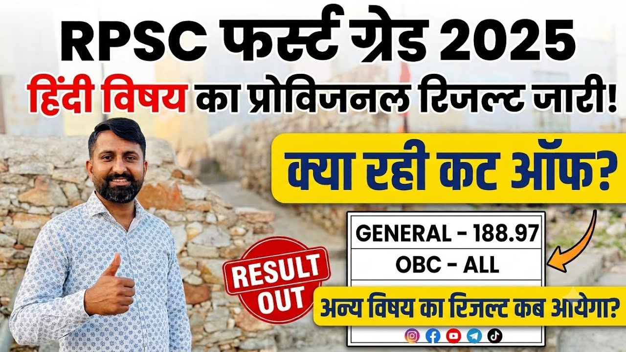 First grade Hindi cut off 2025 | Rpsc school lecturer result 2025 | Rpsc first grade Hindi 2025#rpsc