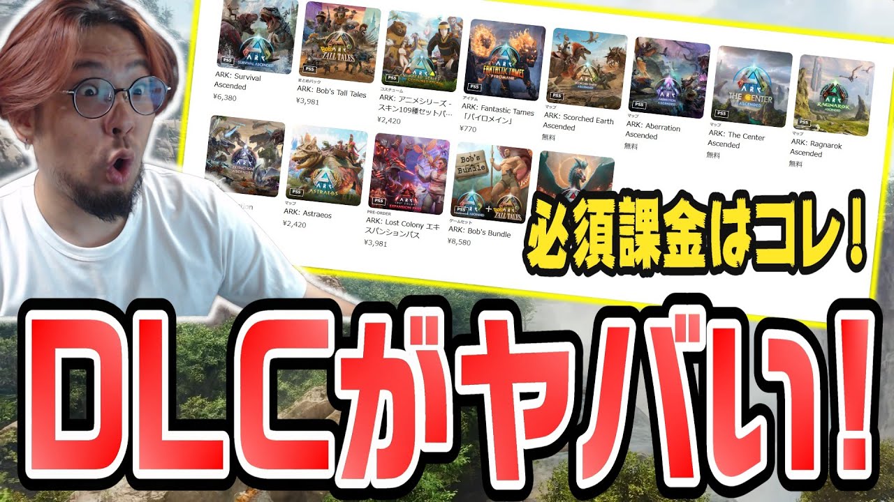 ARK最新の課金コンテンツが環境を激変！？今買うべき理由を解説【ASA/ARK KTRGaming】