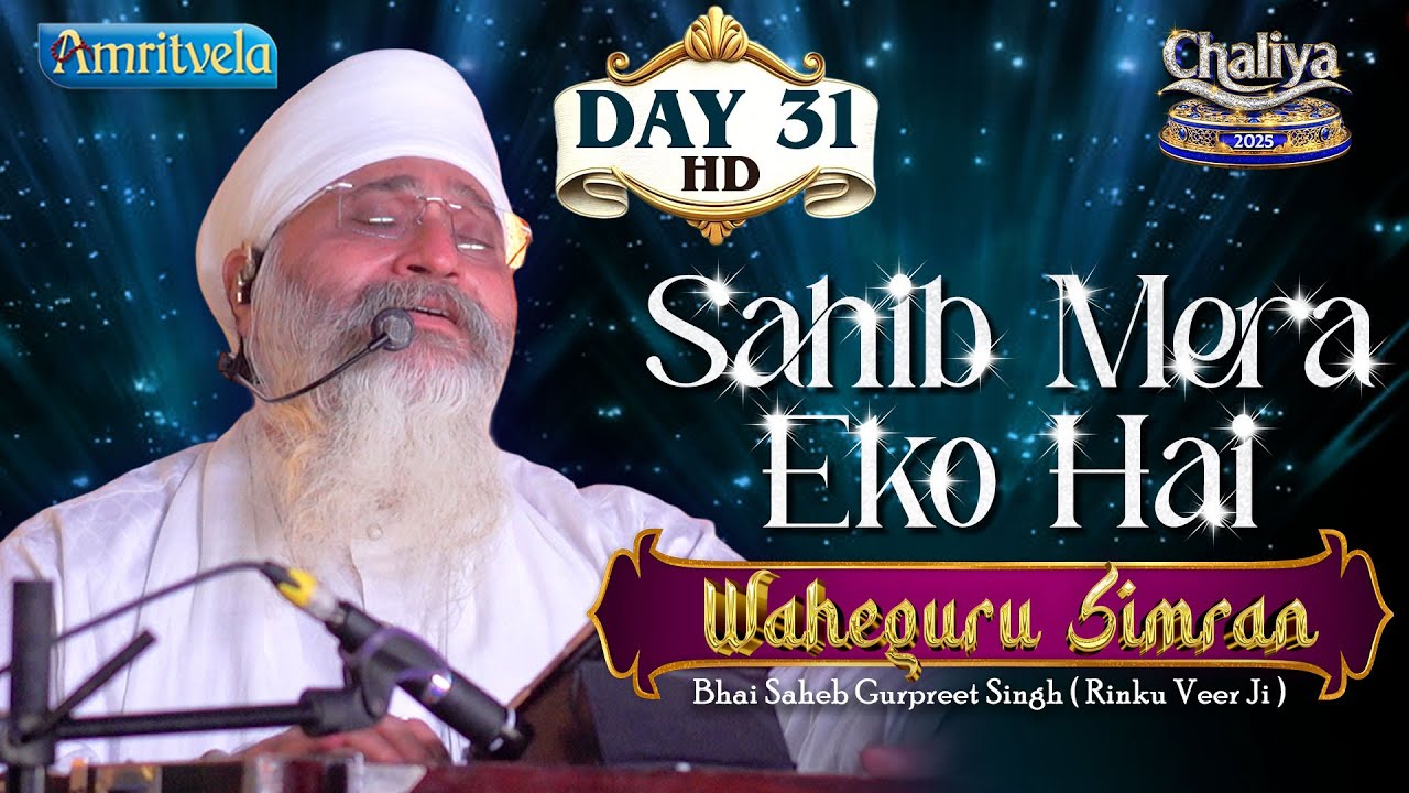 Sahib Mera Eko Hai Waheguru Simran Day 31 HD Chaliya 2025 - Amritvela Trust