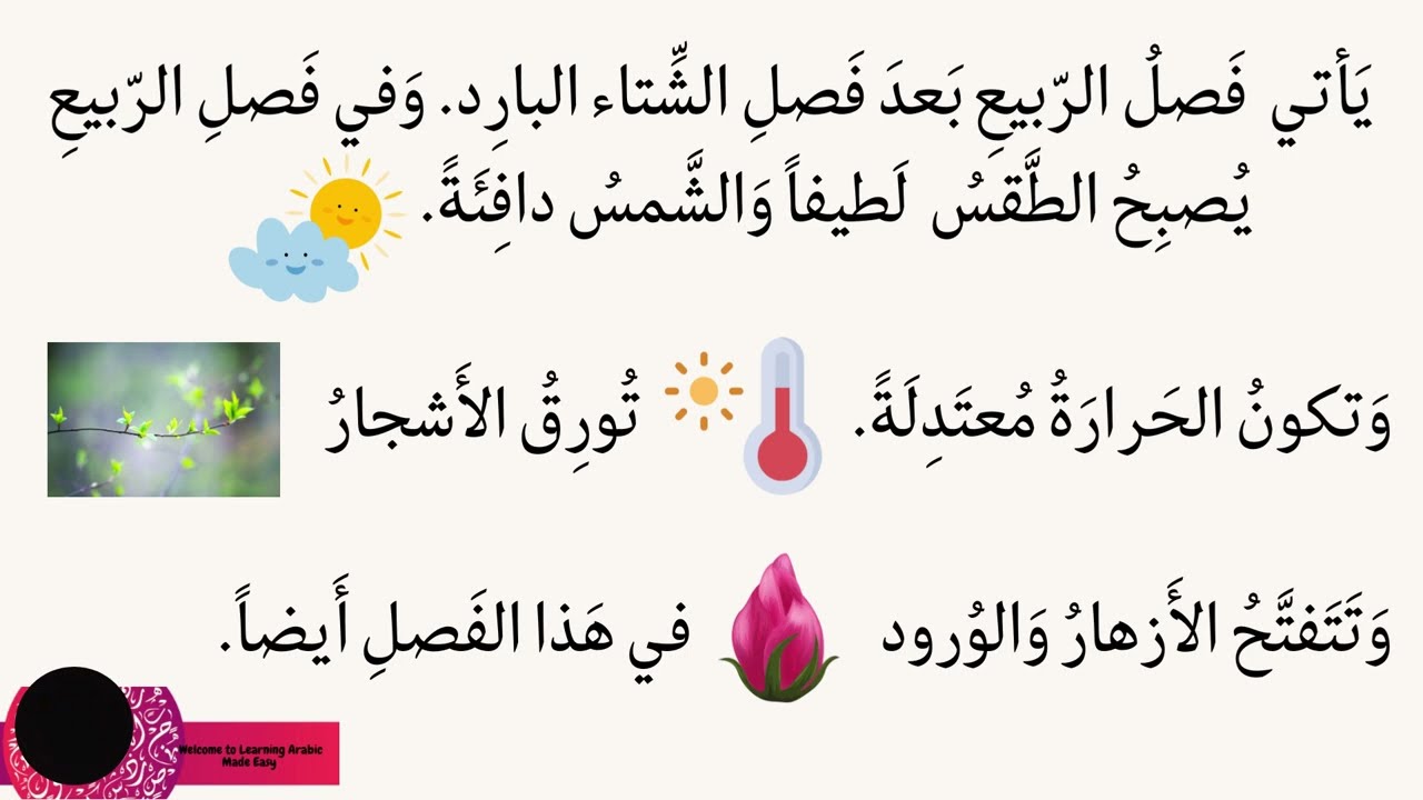 Listen and Practice: Improve your Arabic the Four Seasons and the Weather الفصول الأربعة وَالطّقس