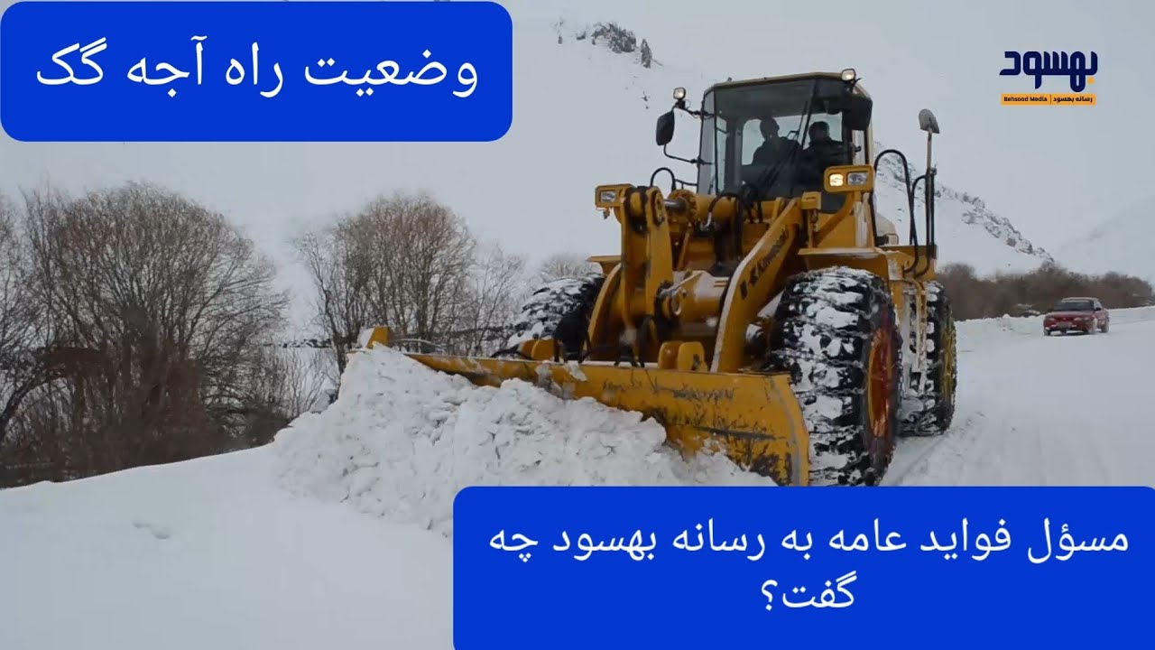 گزارش عصمت الله نثار، از وضعیت شاهراه بامیان کابل.