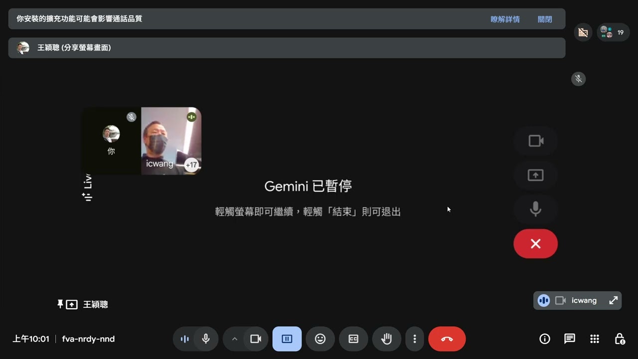 2026030901 Gemini App 的語音互動功能、以及打開鏡頭辨識影像