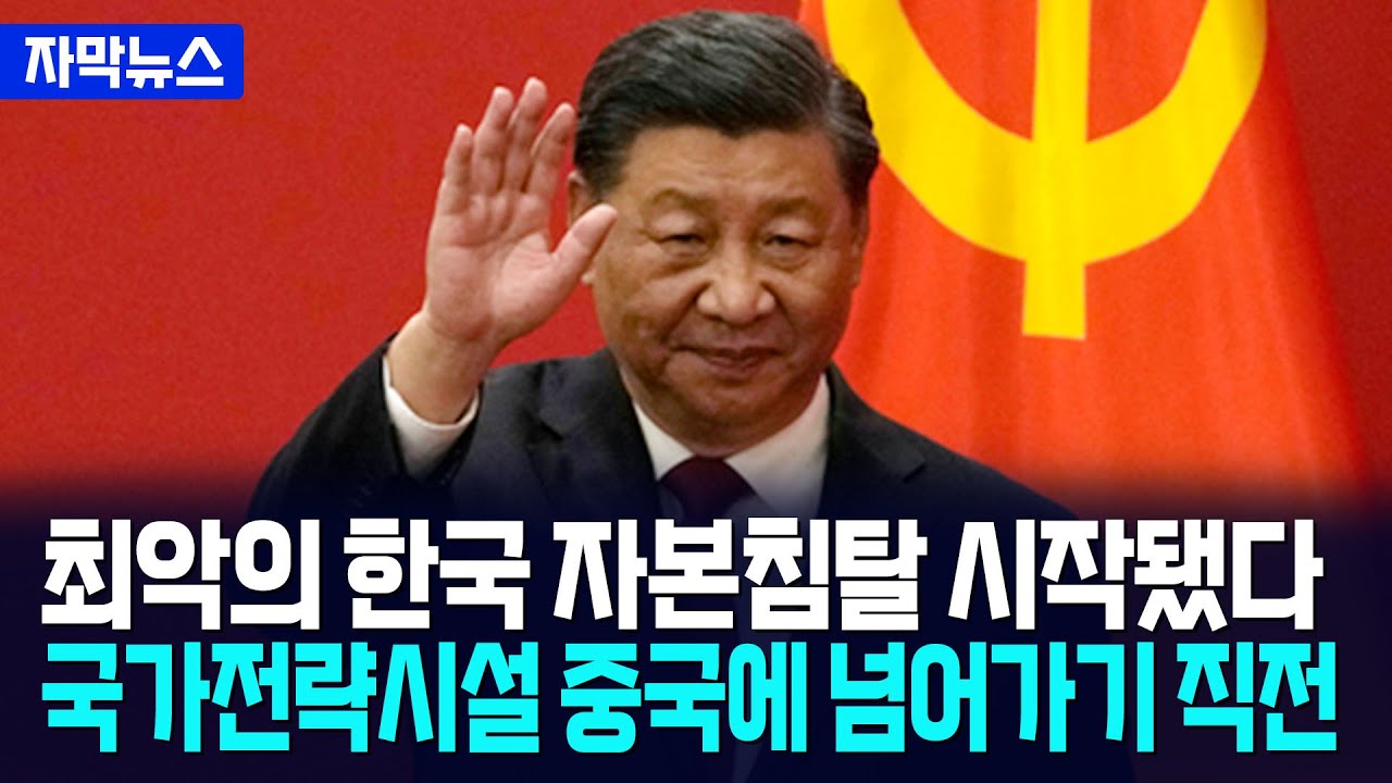 [자막뉴스] 중국, 한국 최대 부동산 자산운용사 사들인다... 데이터센터도 넘어가기 일보직전 / 사건텔러