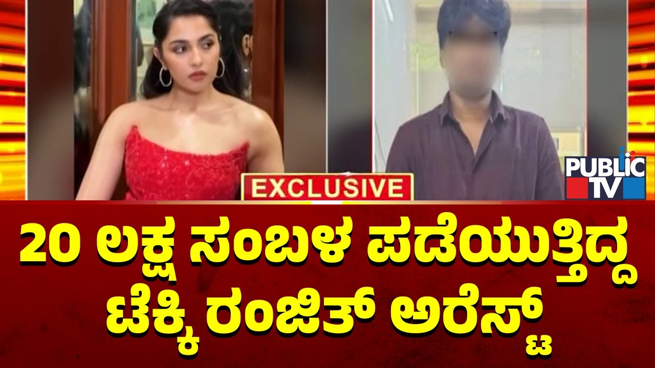 Rukmini Vasanth Deep Fake Video Case: Police Arrest 3 People; Accused Says They Made It For Fun