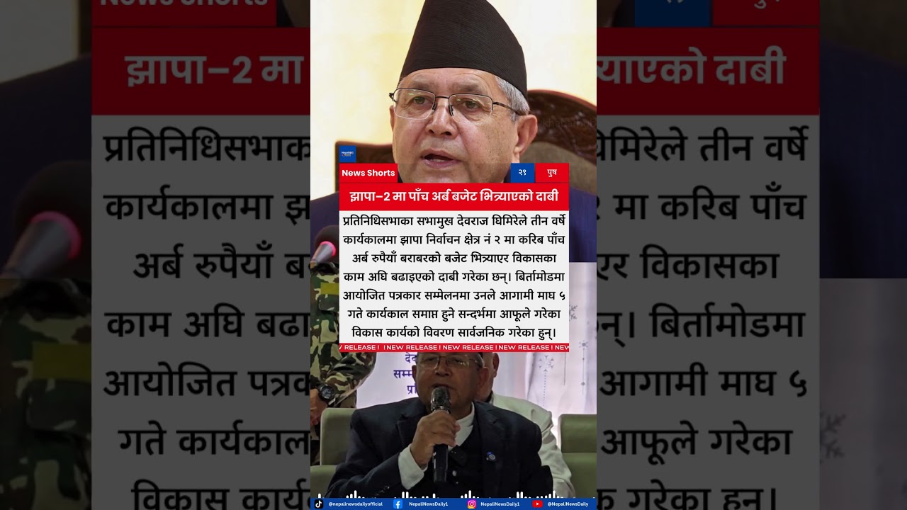 Speaker Devraj Ghimire Claims Rs 5 Billion Development Budget for Jhapa-2