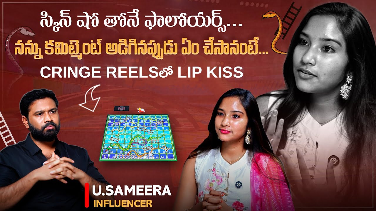 స్కిన్ షో తోనే ఫాలోయర్స్... | Snakes and Ladders with Influencer Sameera | Aadhan Telugu