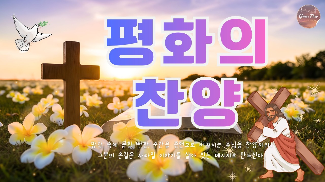 예배 때 가장 많이 불리는 찬송가 💥 복음성가 메들리 50곡 🙏 찬송으로 드리는 아침예배