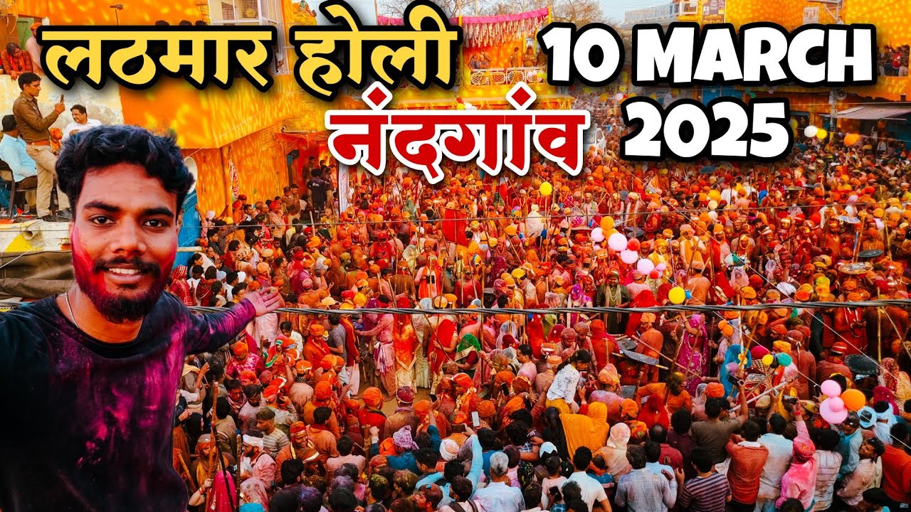 lathmar holi nandgaon | vrindavan holi | lathmar holi nandgaon 2025